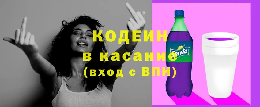 Codein Purple Drank  Сердобск 